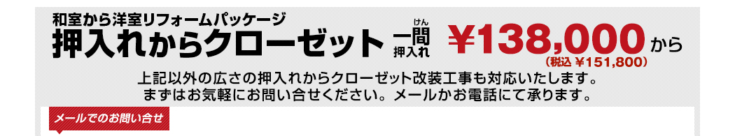 押入れからクローゼット