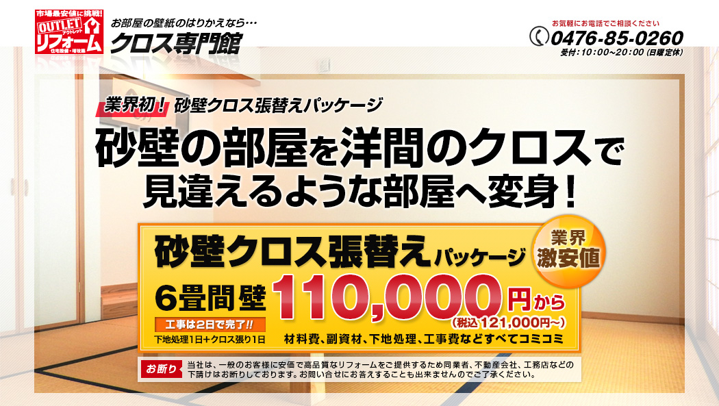 砂壁クロス張替えパッケージ　6畳間壁　110000円（税込121000円）〜