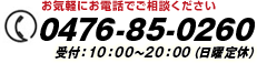 0120-730-260